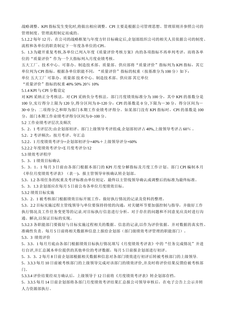 绩效考评管理规定_第2页