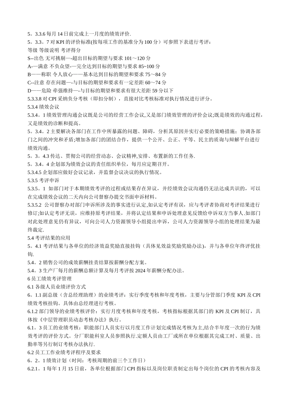 绩效考评管理规定_第3页