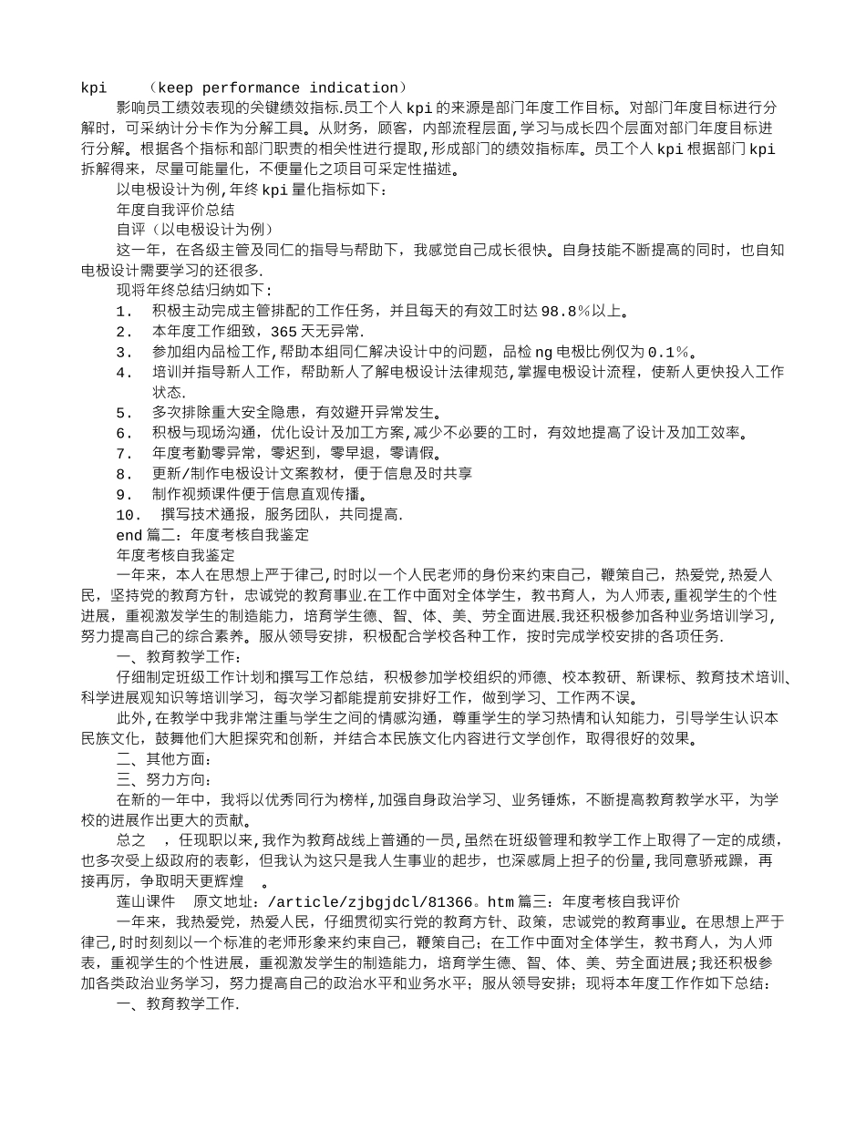 绩效考评自我评价_第1页