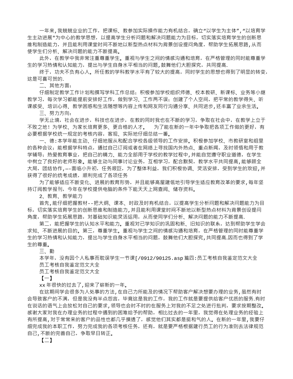 绩效考评自我评价_第2页