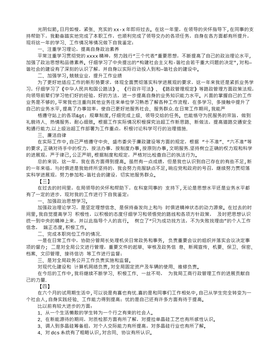 绩效考评自我评价_第3页