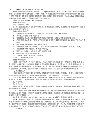 绩效考评自我评价