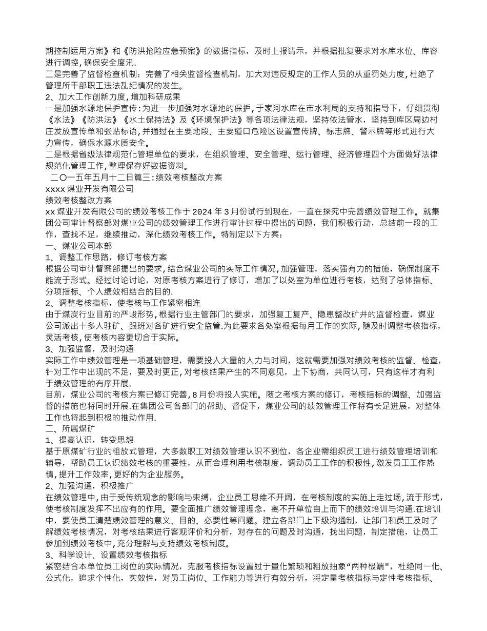 绩效考评整改报告_第2页