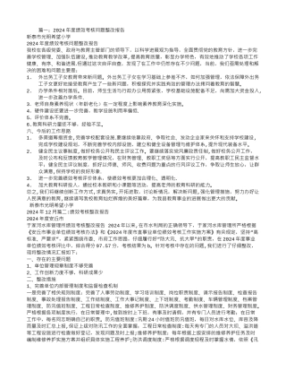 绩效考评整改报告