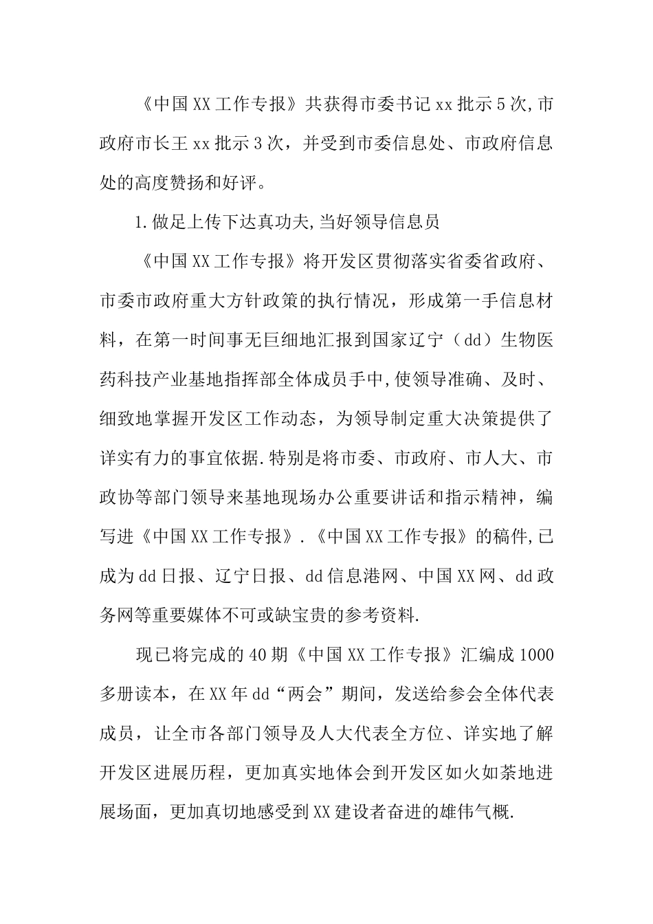 绩效考评自评报告_第2页