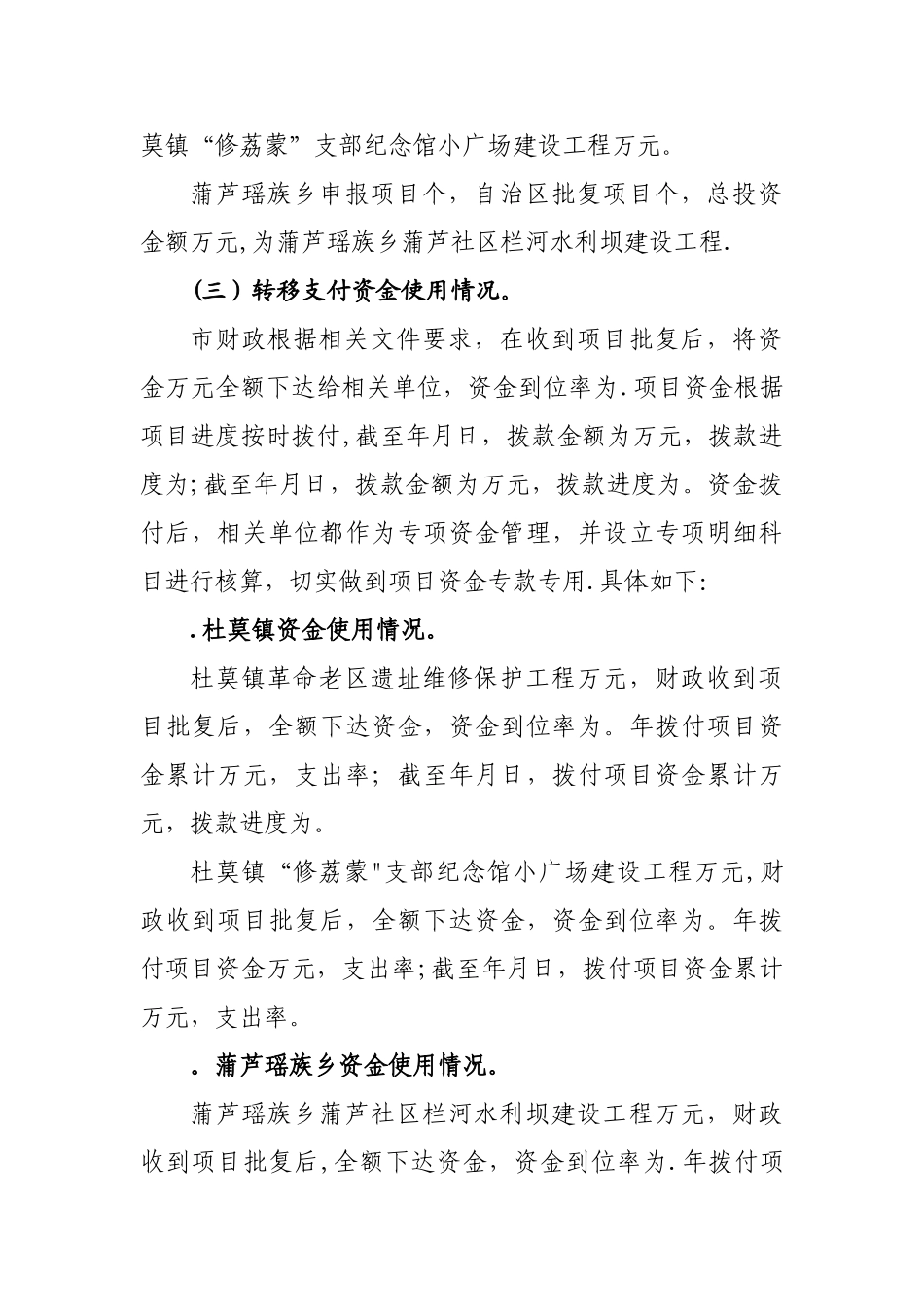 绩效自评报告_第3页