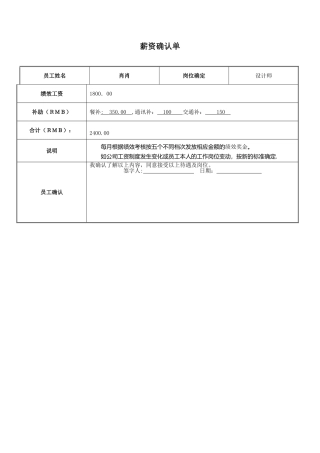 绩效薪资确认单