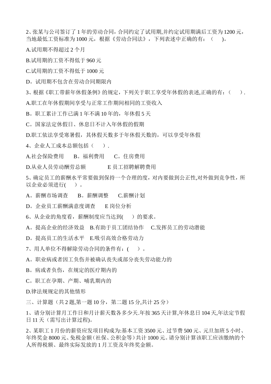 绩效薪酬专员笔试题_第3页