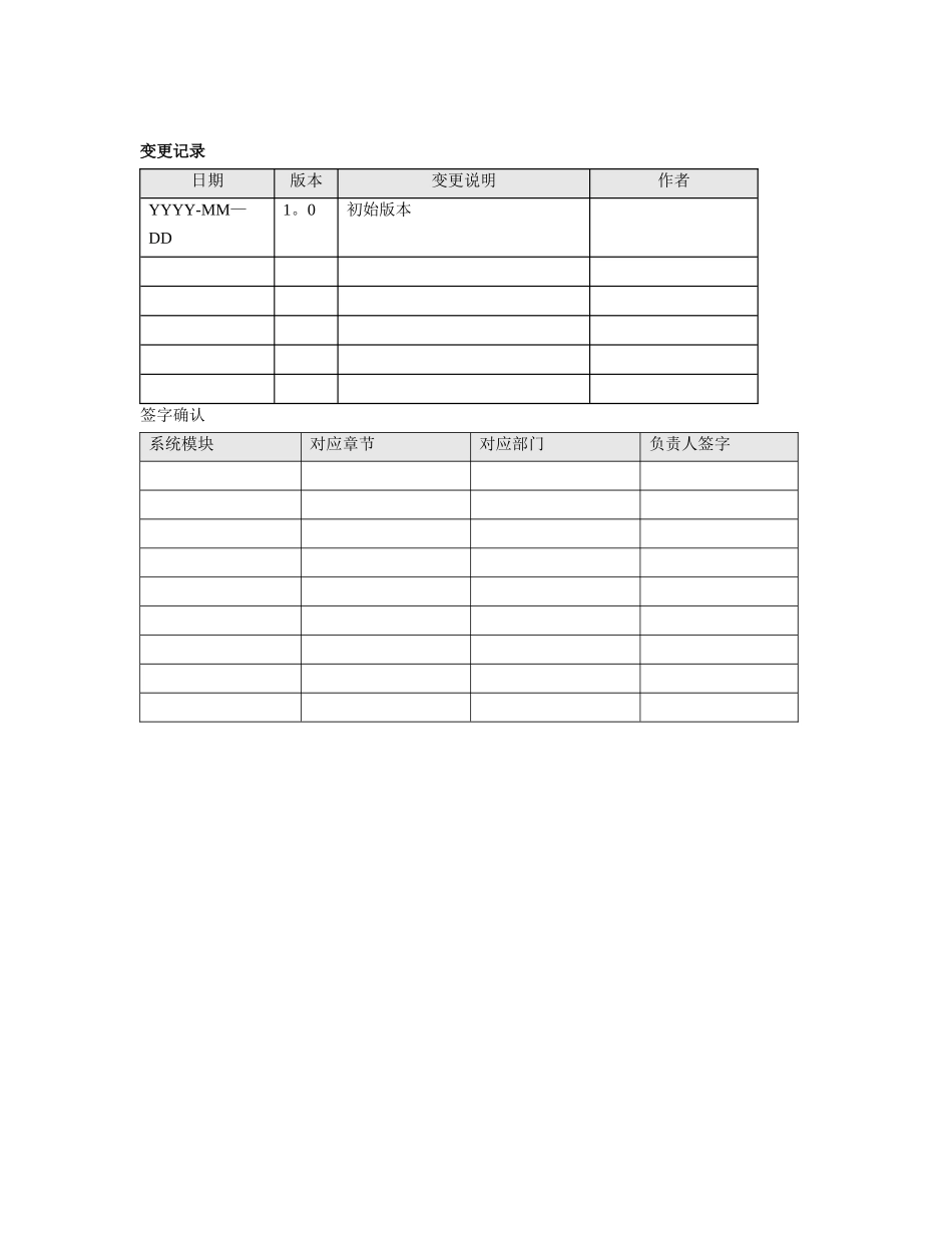 绩效考评系统需求分析说明书-v1.0_第2页