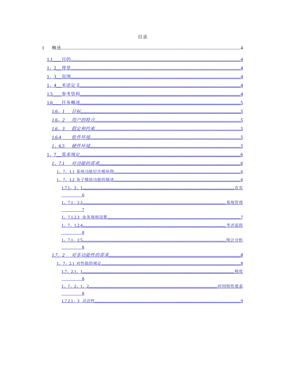 绩效考评系统需求分析说明书-v1.0_第3页