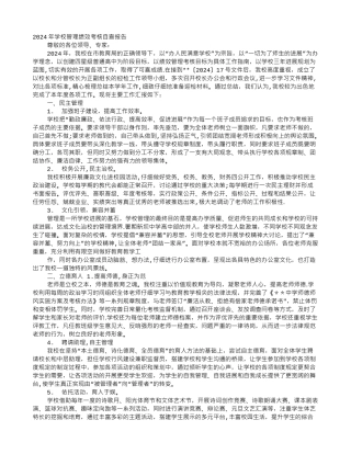 绩效考评自查报告