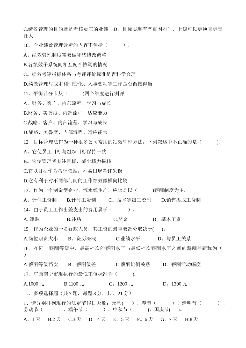 绩效薪酬专员笔试题_第2页