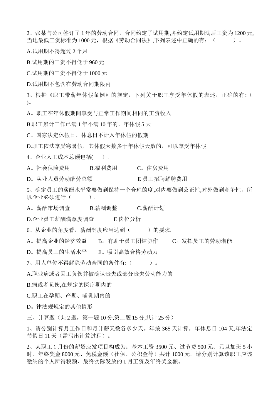 绩效薪酬专员笔试题_第3页