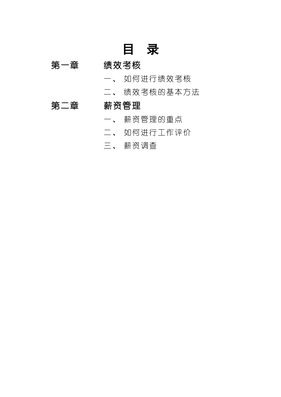 绩效薪酬教材_第2页