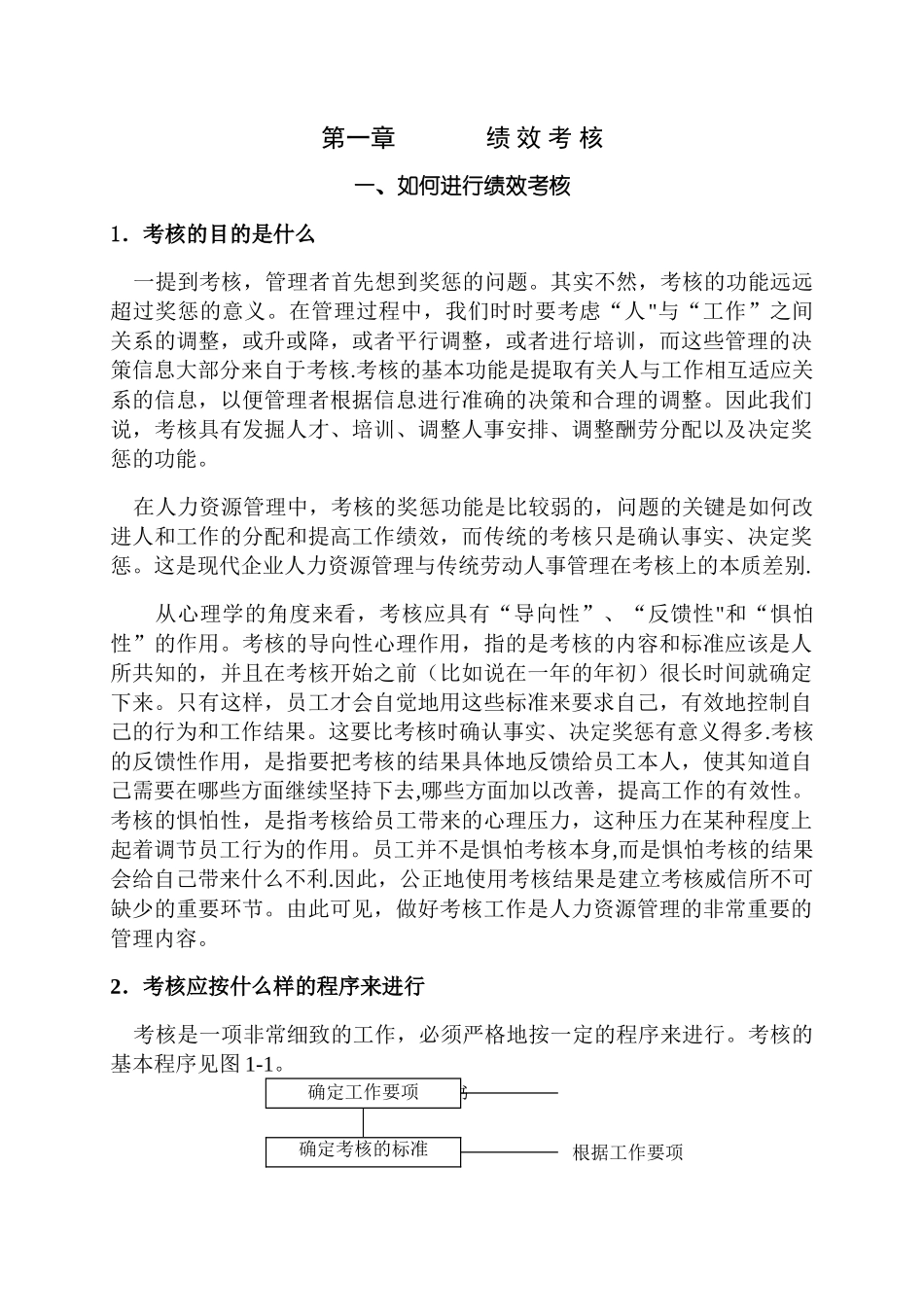 绩效薪酬教材_第3页