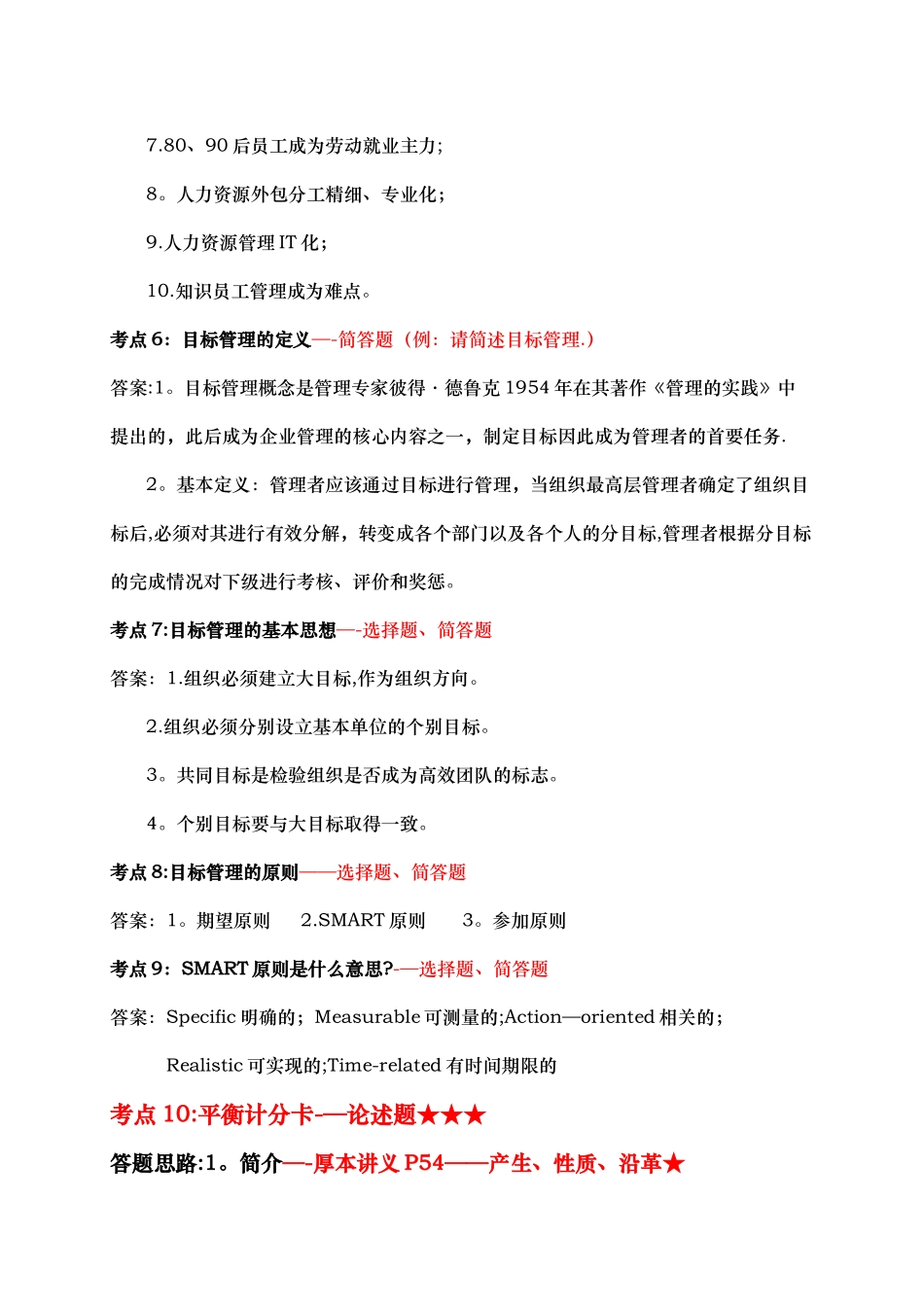 绩效薪酬管理师岗位能力培训班考试资料_第3页