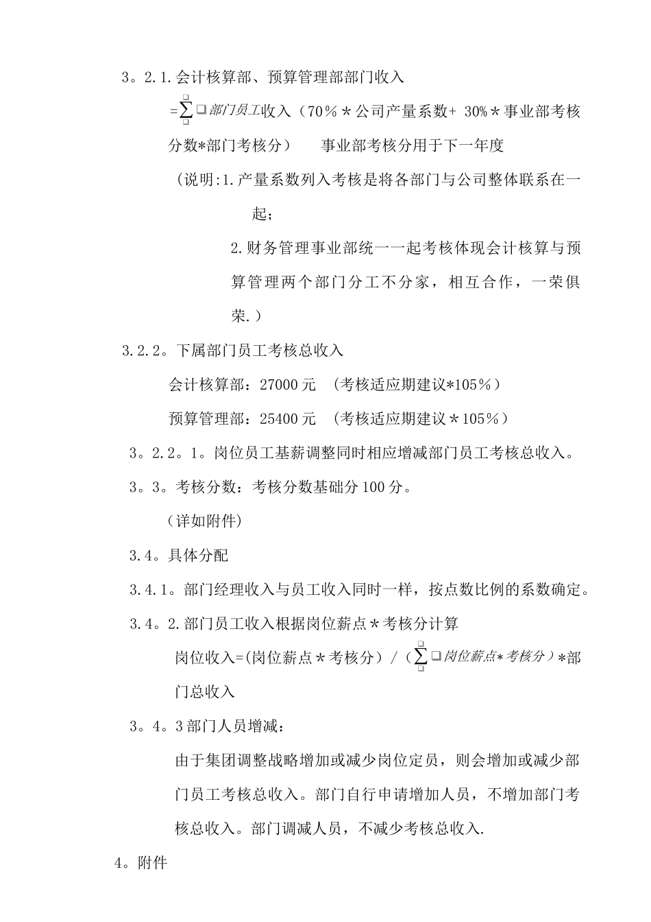 绩效薪酬方案_第2页