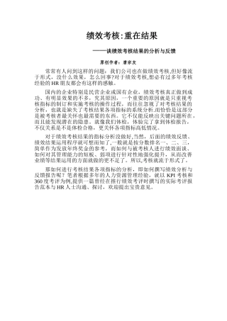 绩效考评重在结果