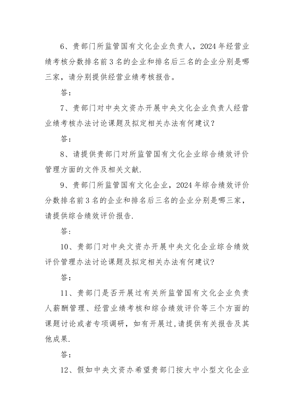 绩效薪酬考核调研提纲doc_第2页