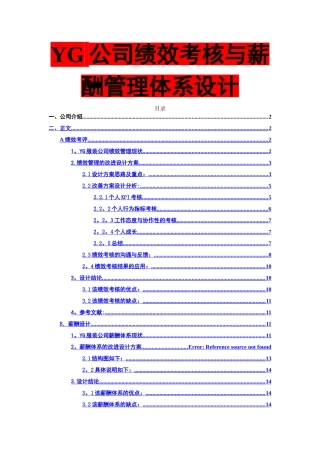 绩效薪酬体系优化设计