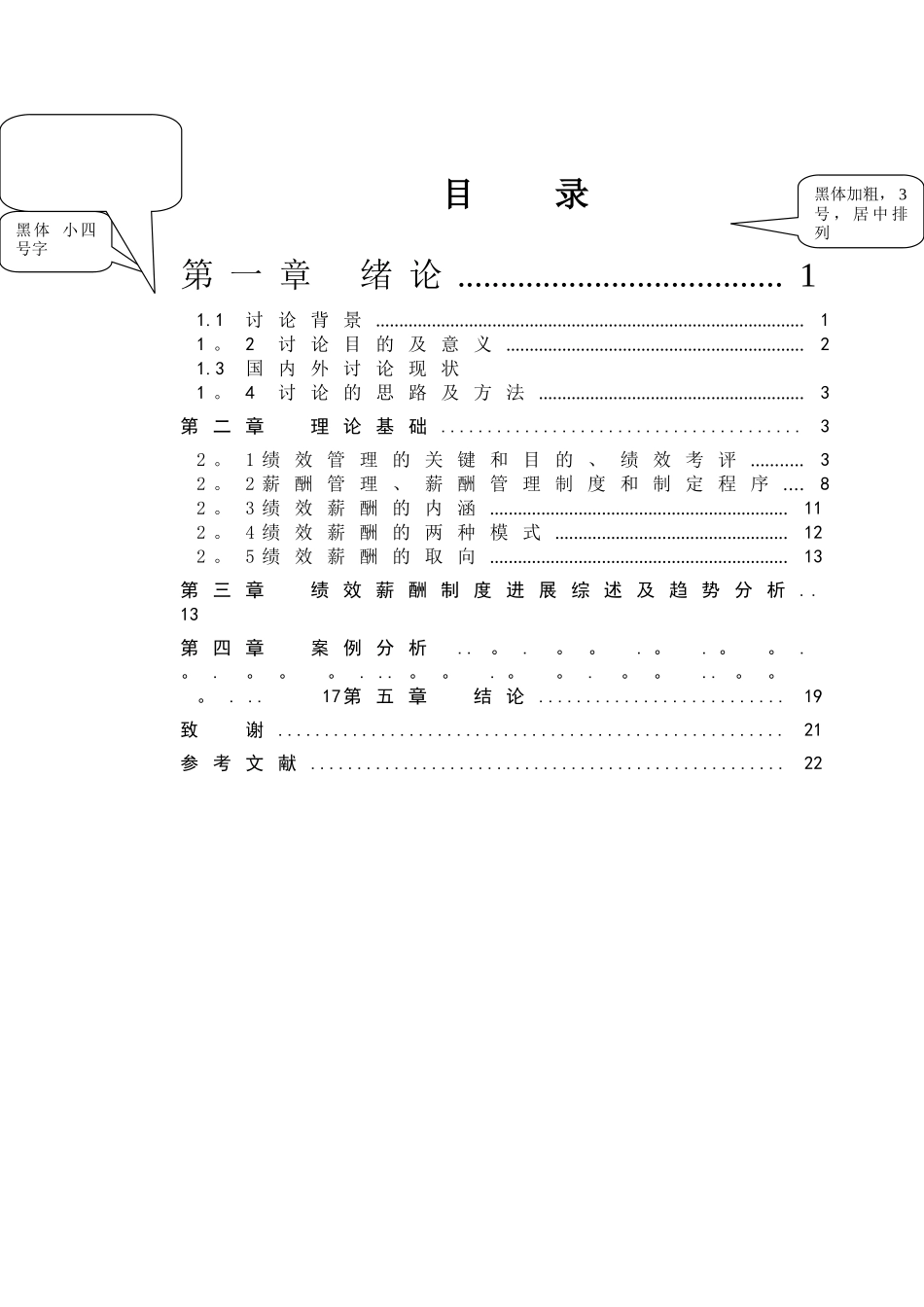 绩效薪酬论文_第2页