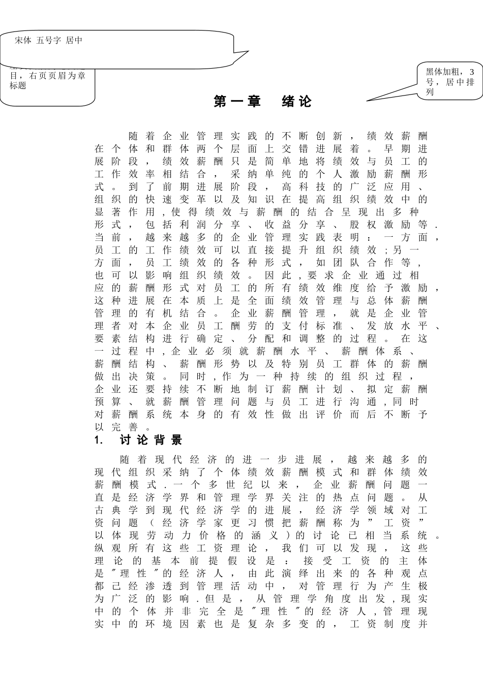 绩效薪酬论文_第3页