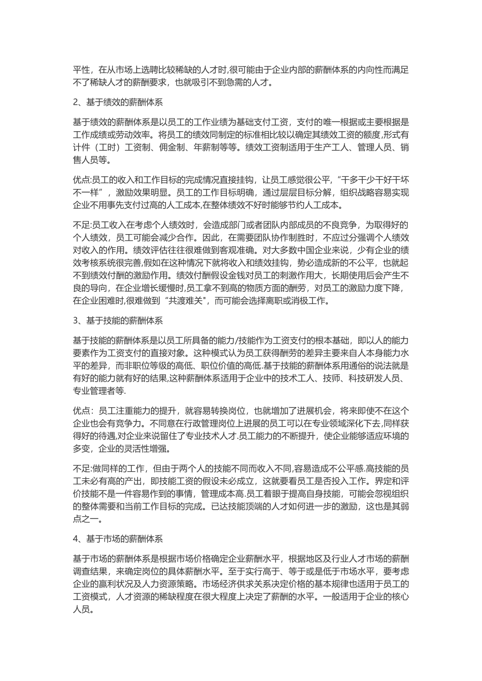 绩效薪酬管理体系的优缺点分析_第2页