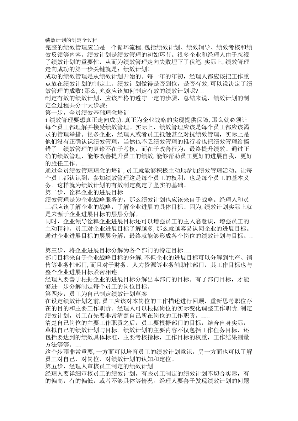 绩效计划的制定全过程_第1页
