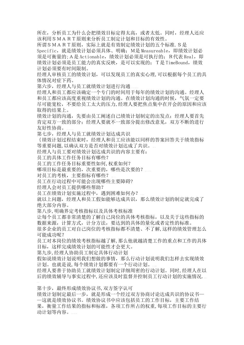 绩效计划的制定全过程_第2页