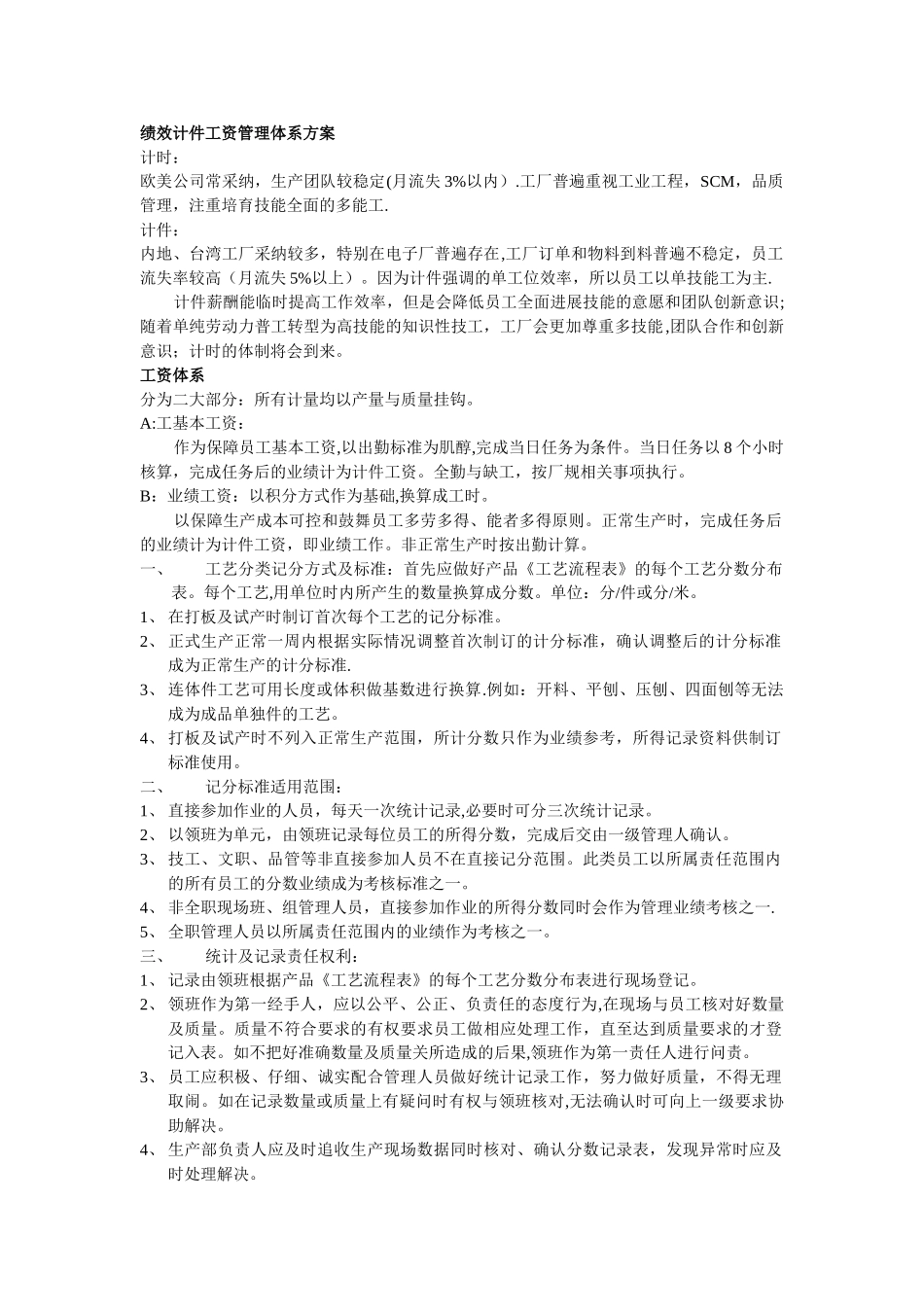 绩效计件工资管理体系方案_第1页