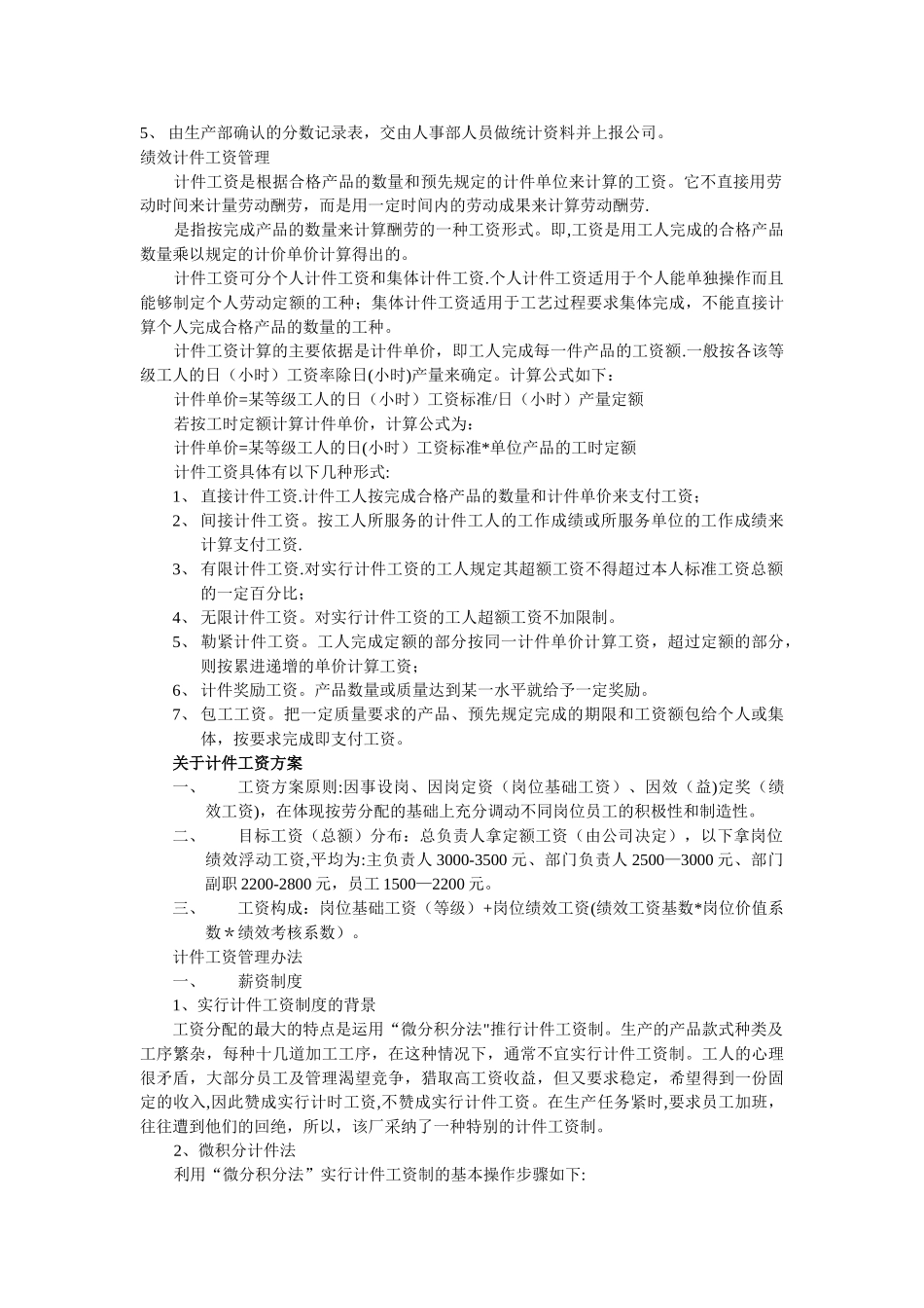 绩效计件工资管理体系方案_第2页