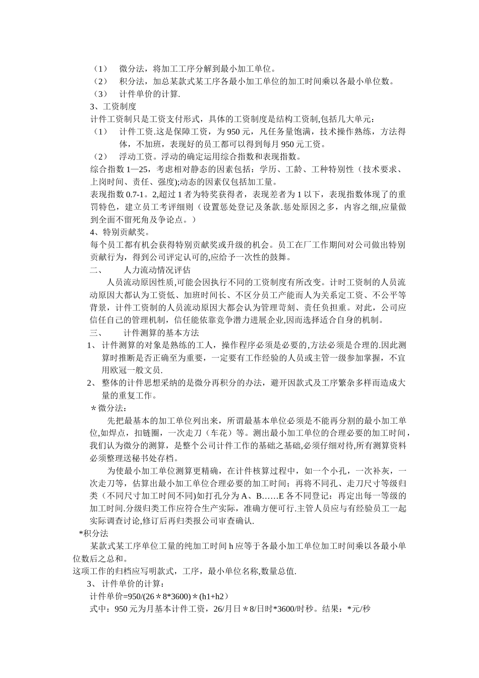 绩效计件工资管理体系方案_第3页