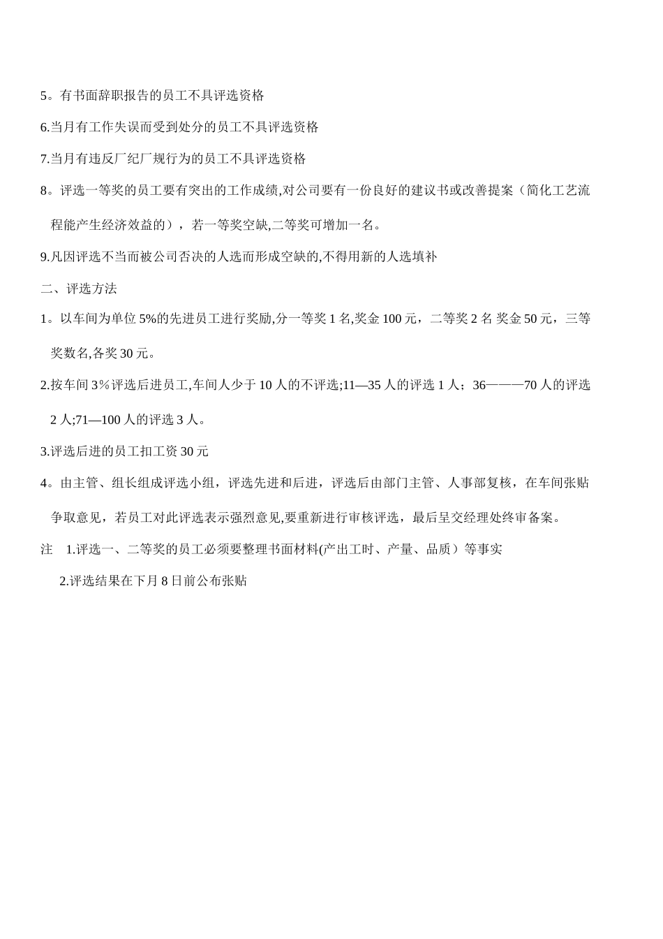 绩效评价管理制度_第3页