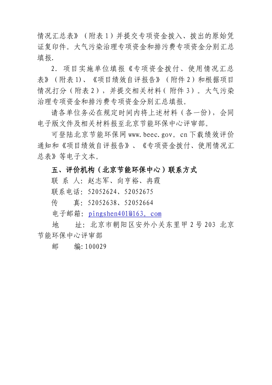 绩效评价工作安排和具体要求_第2页
