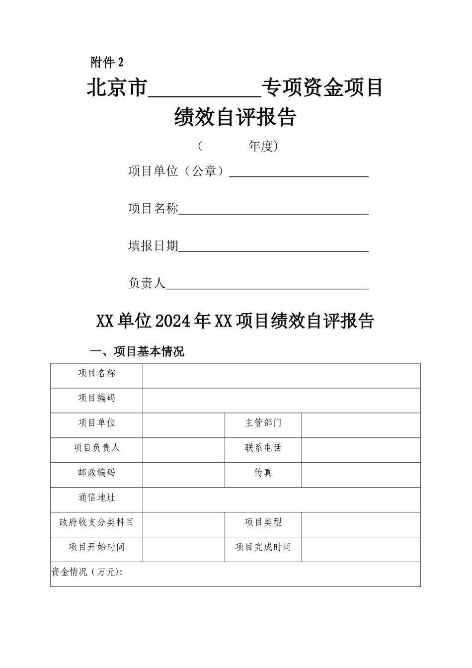 绩效评价工作安排和具体要求_第3页