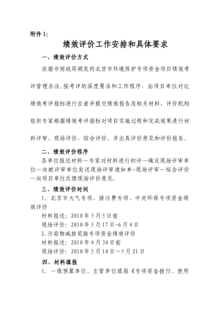 绩效评价工作安排和具体要求