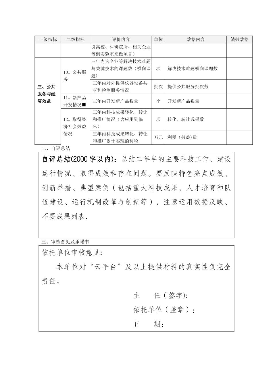 绩效评价自评报告-浙江科技开发中心_第3页