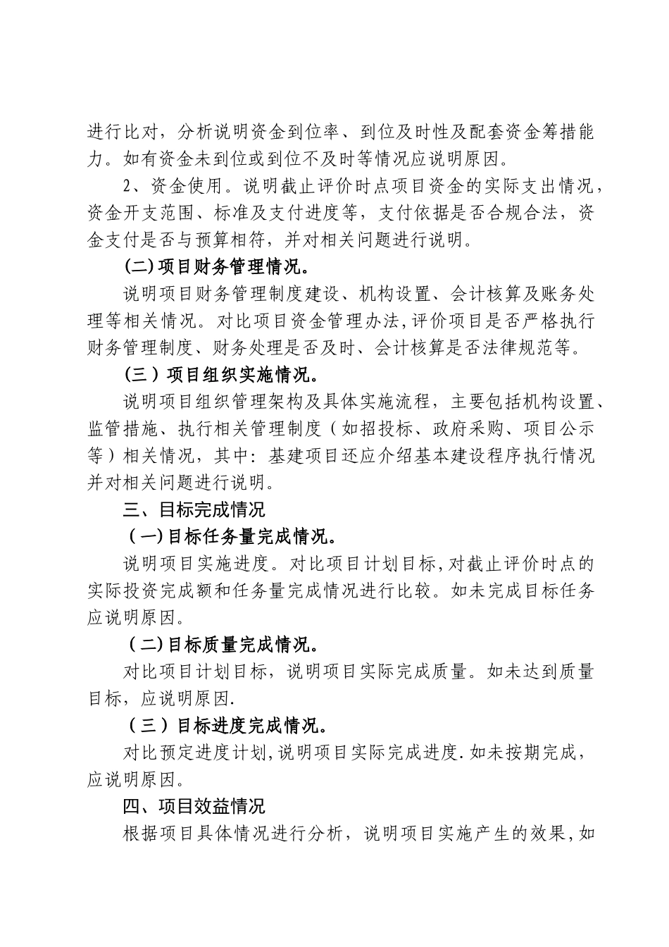 绩效评价自评报告模板_第2页