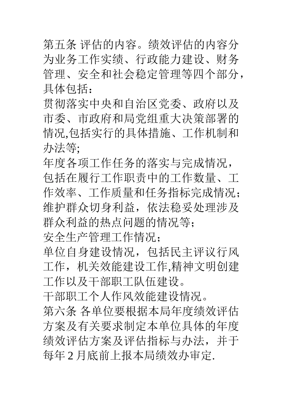 绩效评估工作制度_第2页