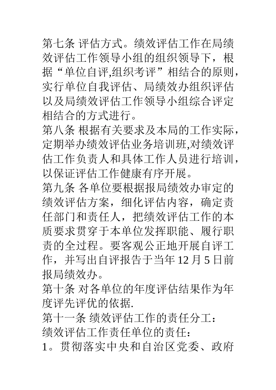 绩效评估工作制度_第3页