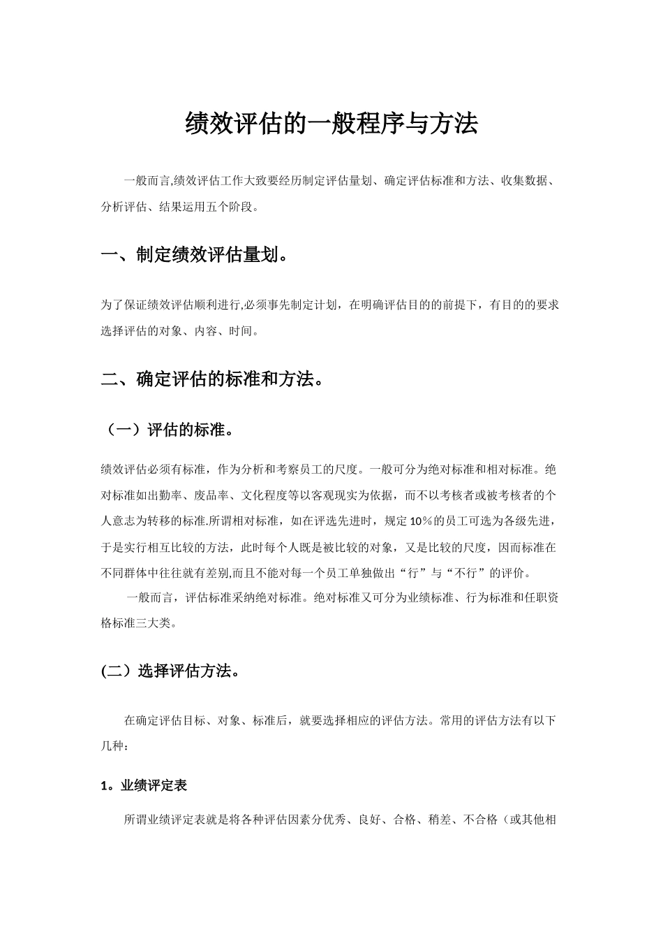 绩效评估一般程序和方法_第1页