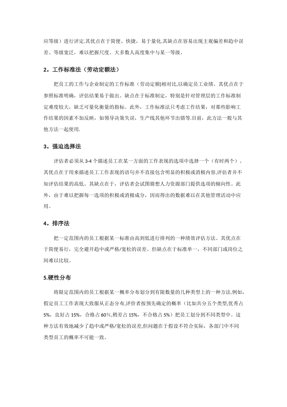 绩效评估一般程序和方法_第2页