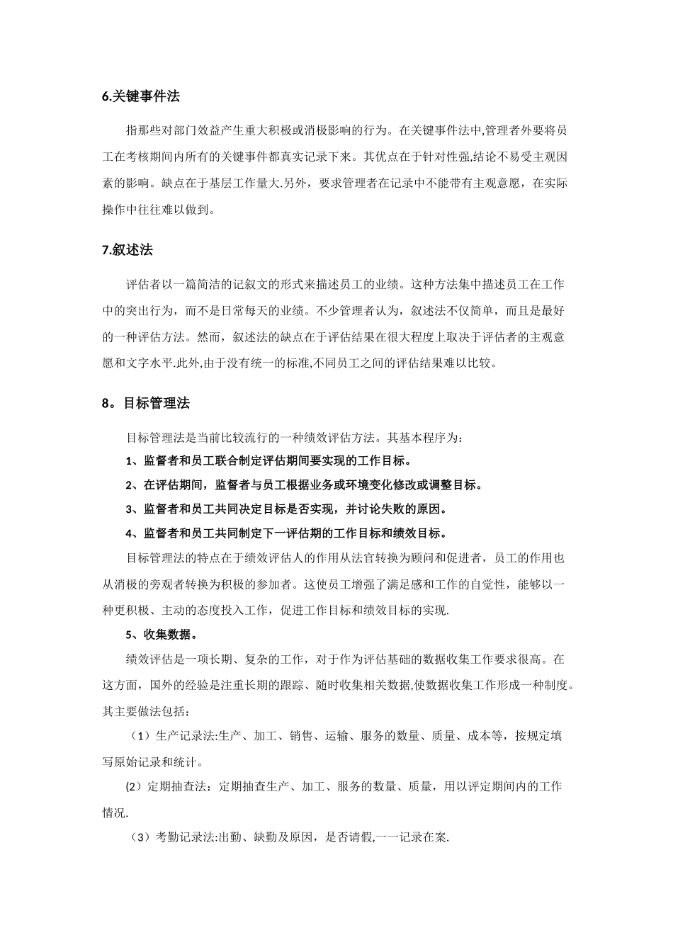 绩效评估一般程序和方法_第3页