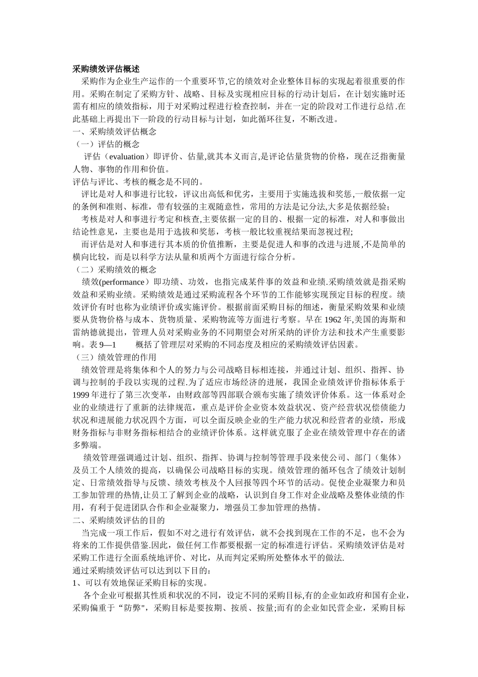 绩效评估培训分析_第1页
