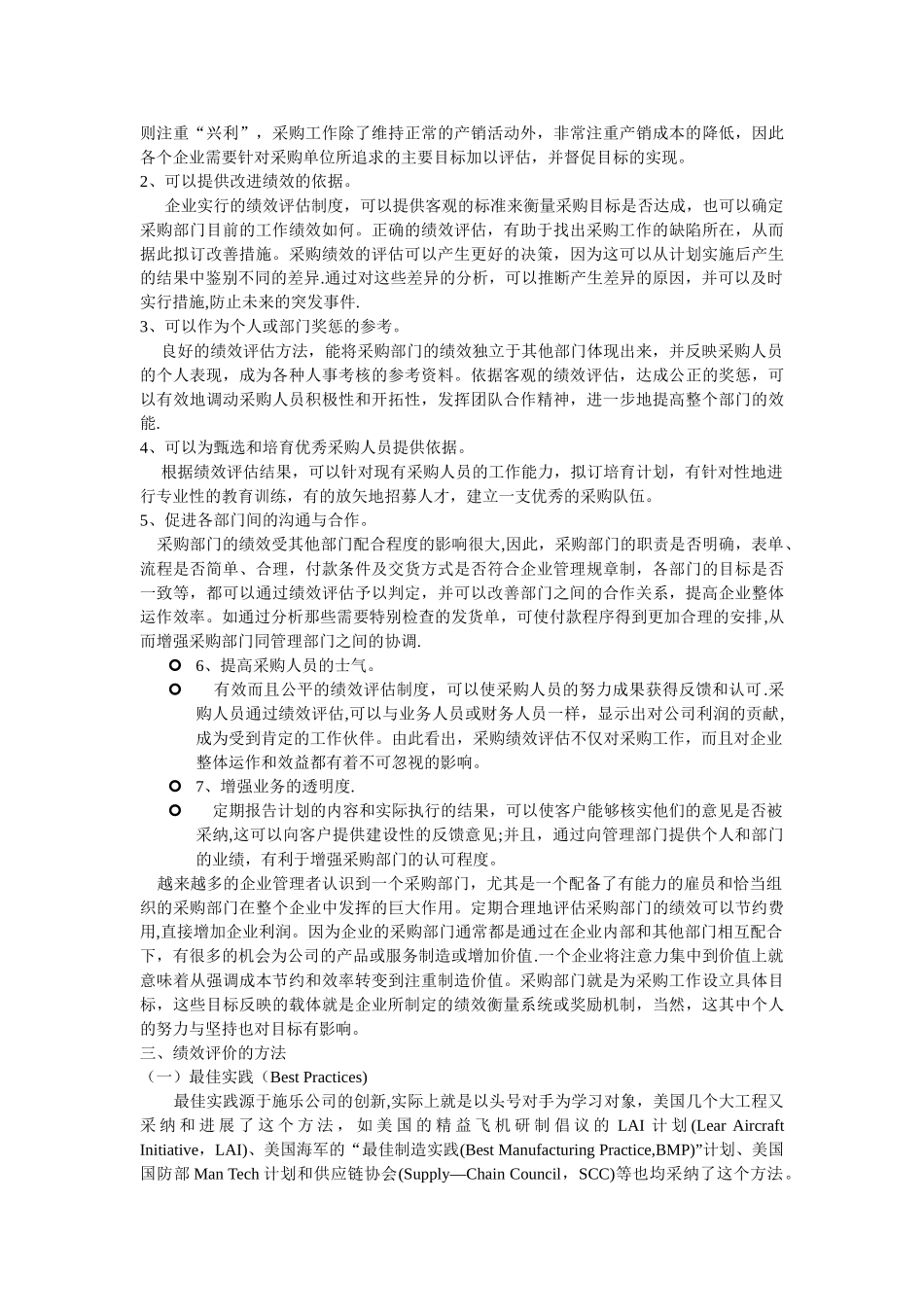 绩效评估培训分析_第2页