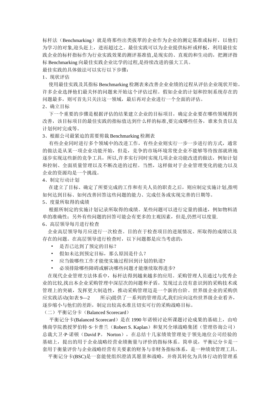 绩效评估培训分析_第3页