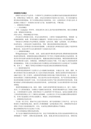 绩效评估培训分析