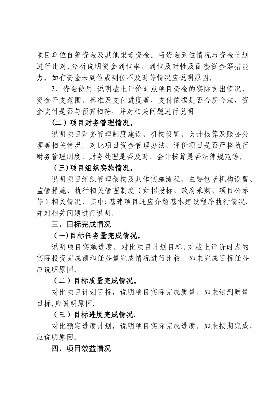 绩效评价自评报告_第2页