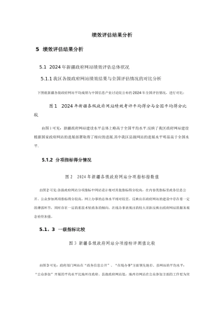 绩效评估结果分析