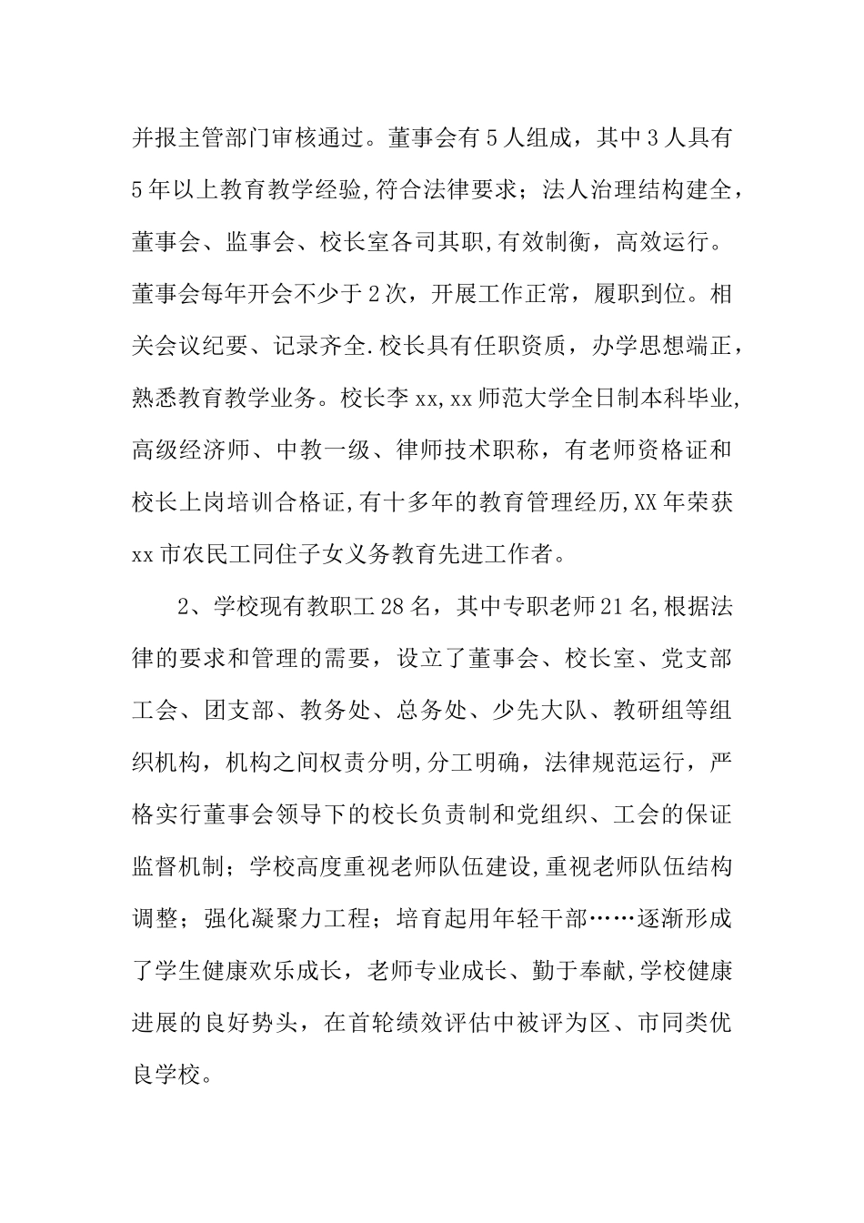 绩效评估自查报告_第2页